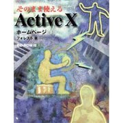 そのまま使える ActiveX ホームページ [単行本]