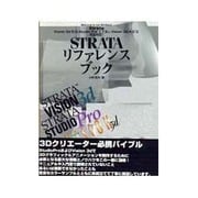 STRATAリファレンスブック―Strata Vision 3d 5.0,Studio Pro 1.7.5+,Vision 3d 4.0に完全対応! [単行本]