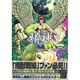 石川賢画集〈2〉邪神 [単行本]