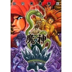人気特価をすべて ヨドバシ.com - 石川賢画集 3（A COLLECTION） [単行本] 通販 アート・デザイン・音楽
