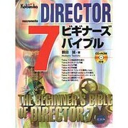 DIRECTOR7 ビギナーズバイブル [単行本]