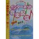 インターネット音楽配信―わかる・使える完全ガイド メジャー系も続々参入 最新曲が聴ける!買える!(特選街BOOKS) [単行本]