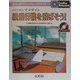 紙飛行機を飛ばそう!―パソコンでデザイン(クラフト&アートワークシリーズ〈22〉) [単行本]