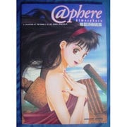 唯登詩樹画集アトモスフィア（アソコン・ブックス Illustrated COLLECTION 2） [ムックその他]