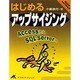 はじめるアップサイジング―AccessからSQL Serverへ [単行本]