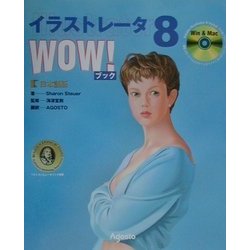 イラストレータ8 WOW!ブック日本語版 [単行本]