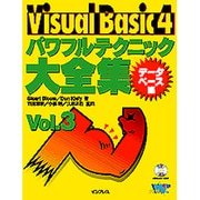 Visual Basic4パワフルテクニック大全集〈Vol.3〉データベース編 [単行本]