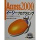 Access2000イージープログラミング [単行本]