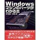 Windowsマシンのパーツがわかる本 [単行本]