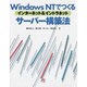 WindowsNTでつくるインターネット&イントラネット サーバー構築法 [単行本]