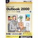 Microsoft Outlook2000セミナーテキスト 総合編 [単行本]