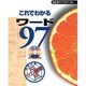 これでわかる ワード97 [単行本]
