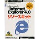 Microsoft Internet Explorer 4.0リソースキット(マイクロソフト公式解説書) [単行本]