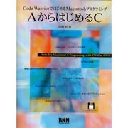 AからはじめるC―Code WarriorではじめるMacintoshプログラミング [単行本]