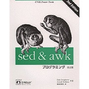 sed&awkプログラミング 改訂版;〔第2版〕 [単行本]