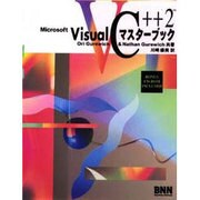 Microsoft Visual C++2マスターブック [単行本]