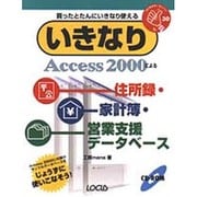 Access2000によるいきなり住所録・家計簿・営業支援データベース(IKINARI Series〈30〉) [単行本]