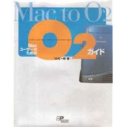 Mac to O2―MacユーザのためのO2ガイド [単行本]
