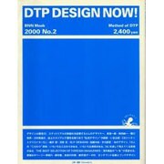 DTP DESIGN NOW No.2（BNNムック） [ムックその他]