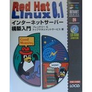 Red Hat Linux6.1インターネットサーバー構築入門(イントラネットシリーズ〈24〉) [単行本]