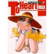 ToHeartアンソロジーMAX [全集叢書]