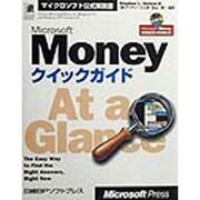 Microsoft Moneyクイックガイド(マイクロソフト公式解説書) [単行本]