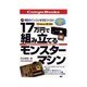 17万円で組み立てるモンスターマシン―明日のパソコンを今日つくろう Windows98対応 [単行本]