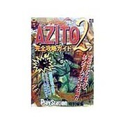 アジト2完全攻略ガイド(電撃攻略王) [単行本]