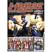 ハードエッジパーフェクトプログラム―THE DISASTER ADVENTURE(高橋書店ゲーム攻略本シリーズ) [単行本]