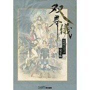 双界儀公式ガイドブック 完全版 [単行本]