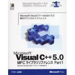 Microsoft Visual C++5.0 MFCライブラリリファレンス〈Part1〉(Microsoft Visual C++5.0プログラマーズリファレンス〈Volume1〉) [単行本]