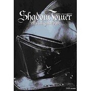 シャドウタワー オフィシャルガイドブック [単行本]