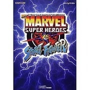 マーヴル・スーパーヒーローズvs.ストリートファイター公式ガイドブック [単行本]