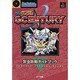 SDガンダムGCENTURY 完全攻略ガイド [単行本]