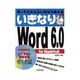 いきなりWord 6.0 for Macintosh [単行本]