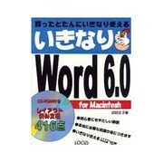 いきなりWord 6.0 for Macintosh [単行本]