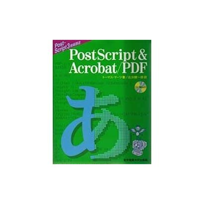 PostScript & Acrobat/PDF [単行本]