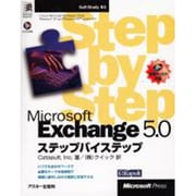 Microsoft Exchange 5.0ステップバイステップ(ステップバイステップシリーズ) [単行本]