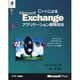 C++によるMicrosoft Exchangeアプリケーション開発技法 [単行本]