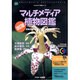マルチメディア植物図鑑 改訂版（CD-ROM&BOOK マルチメディア図鑑シリーズ） [図鑑]