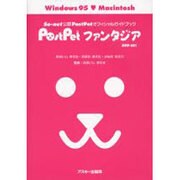 PostPetファンタジア－So-net公認PostPetオフィシャルガイドブック ppp.021（Mac power books） [単行本]