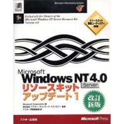 MicrosoftWindowsNT Server4.0リソ（MicrosoftPRESS MICROSOFT PROFESSION） [単行本]