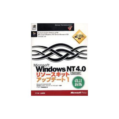 MicrosoftWindowsNT Server4.0リソ（MicrosoftPRESS MICROSOFT PROFESSION） [単行本]
