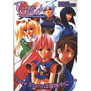 ピュアマインド-プレリュードトゥハーレムブレイド 公式ビジュアルガイドブック [単行本]