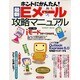 最新Eメール攻略マニュアル－ホントにかんたん（SEIBIDO MOOK） [ムックその他]