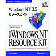 WindowsNT3.5リソースガイド（マイクロソフトプレスシリーズ MICROSOFT WINDOWS NT） [単行本]