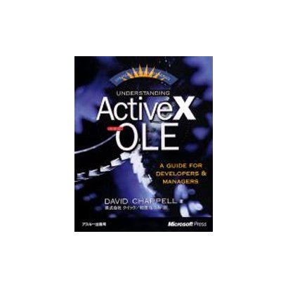 UNDERSTANDING ActiveX AND OLE―A GUIDE FOR DEVELOPERS & MANAGERS(STRATEGIC TECHNOLOGY SERIES) [単行本]