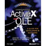 UNDERSTANDING ActiveX AND OLE―A GUIDE FOR DEVELOPERS & MANAGERS(STRATEGIC TECHNOLOGY SERIES) [単行本]