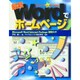 最新 WordでホームページプラススペシャルCD-ROM [単行本]