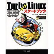 TurboLinux3.0スタートブック [単行本]